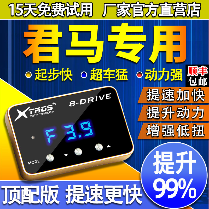 电子油门加速器专用君马S70/MEET美图3赛克5外挂汽车动力提升改装