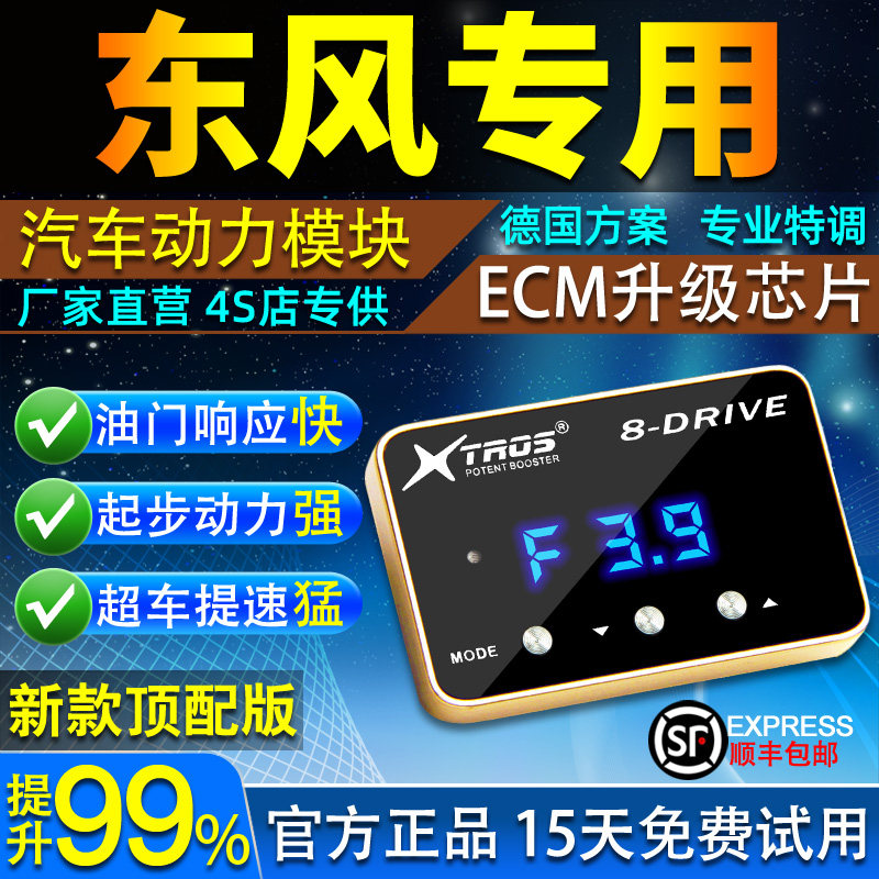 电子油门加速器专用东风菱智M5L/M3风行T5/SX6/S500动力提升改装