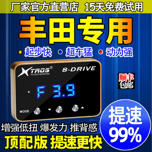 电子油门加速器专用丰田Spade/voxy/Sienta/hilux/town ace改装