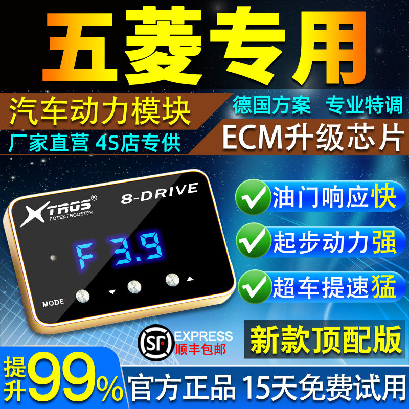 电子油门加速器专用五菱荣光新卡小卡宏光S3星辰之光佳辰动力改装