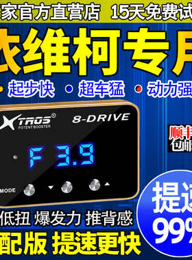 电子油门加速器专用依维柯欧胜得意褒迪聚星都灵欧盛动力提升改装