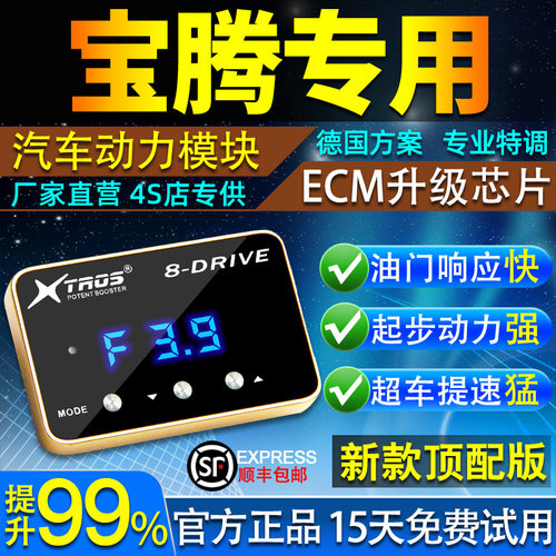 电子油门加速器专用宝腾proton X70/perodua axia/Alza/Myvi/Aruz