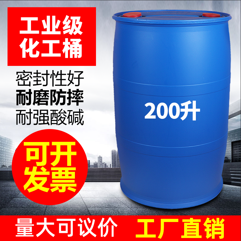 【可开票】200L400斤塑料化工桶加厚  废液桶 柴油桶全新油桶物流 家庭/个人清洁工具 水桶 原图主图