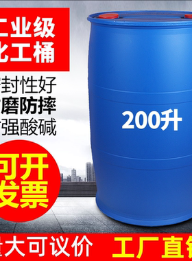 【可开票】200L400斤塑料化工桶加厚  废液桶 柴油桶全新油桶物流