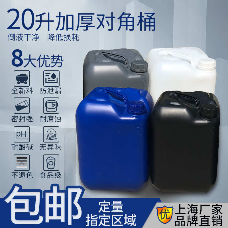 可开票包邮20升对角化学废液桶