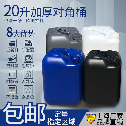 可开票包邮20升对角化学废液桶