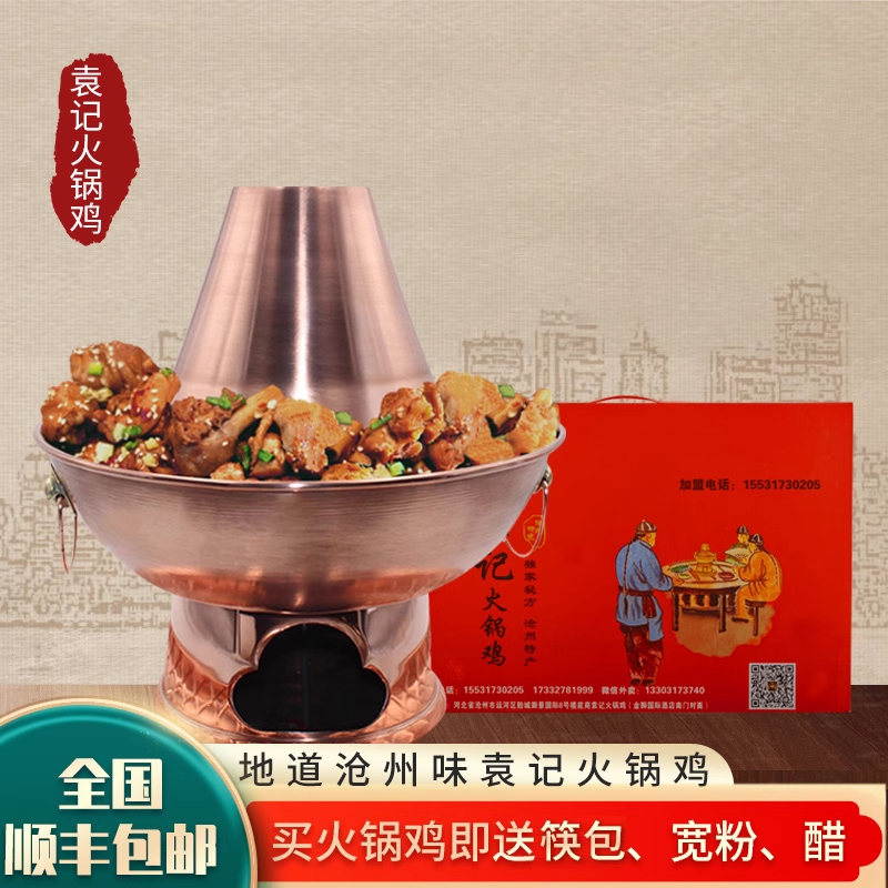 火锅鸡沧州特产袁记清真礼盒装秘制沧州火锅鸡超越流河真空速食