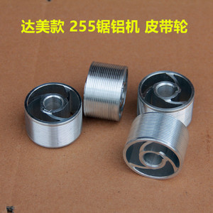达美255锯铝机皮带轮255皮带式切割机大小皮带轮锯铝机电动配件