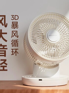 日本amadana空气循环扇家用3D电风扇台式桌面轻音小电扇风扇FC007