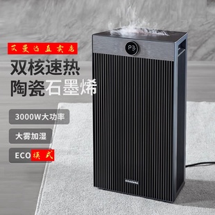 amadana艾曼达取暖器石墨烯暖风机加湿电暖气烤火炉循环升温HP01