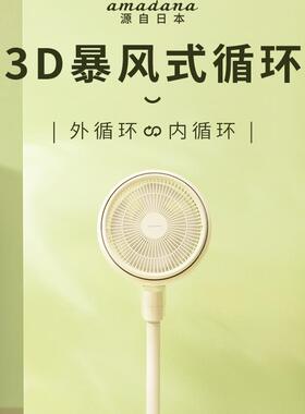 日本amadana艾曼达空气循环扇语音电风扇台立式轻音遥控3D涡轮C1
