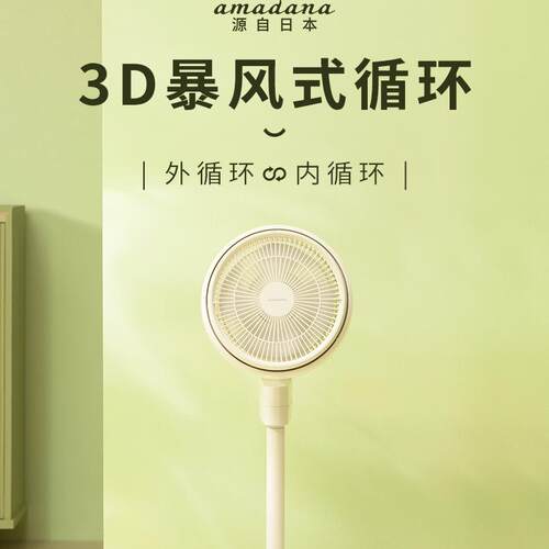 amadana空气循环扇语音台立式