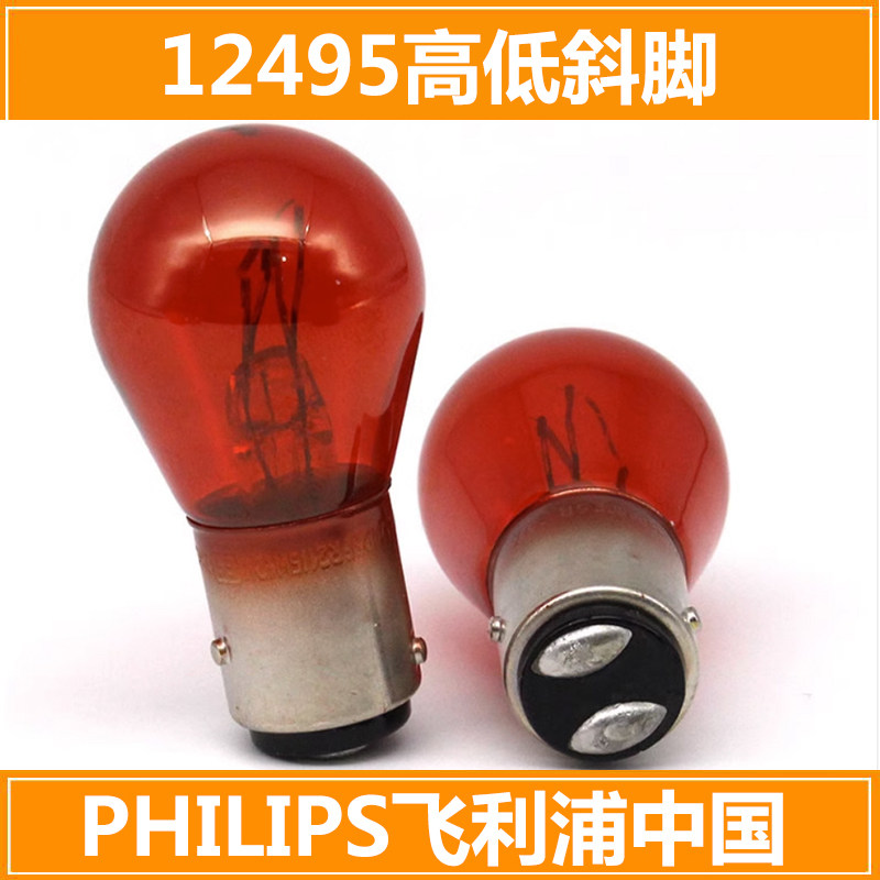 飞利浦刹车灯福特经典福克斯新嘉年华福睿斯全顺后尾灯泡致胜翼搏
