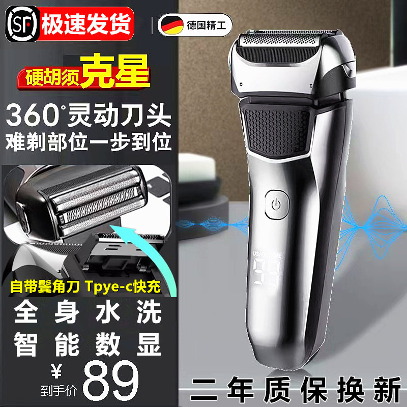 德国进口全身水洗电动剃须刀往复式剃光头机刮胡刀数显胡子刀男