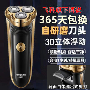 2026新款飞科剃须刀男电动刮胡刀3D防夹须胡须刀全身水洗正品