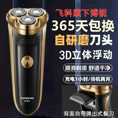2026新款飞科剃须刀男电动刮胡刀3D防夹须胡须刀全身水洗正品