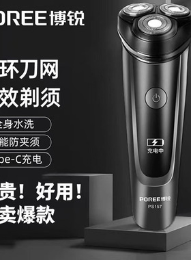 POREE博锐2025新款剃须刀男电动刮胡刀USB充电式全身水洗胡须刀6D
