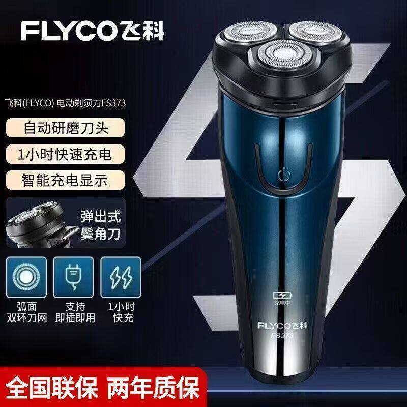飞科剃须刀男士电动刮胡刀充电式三刀头智能胡须刀带鬓刀旗下博锐