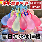 打水仗水气球快速注水自动封口户外多人游戏神器夏天玩水弹灌水球