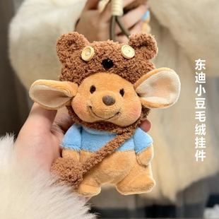 东迪小豆毛绒公仔挂件玩偶背包配饰可爱小豆鼠钥匙扣书包挂饰礼物