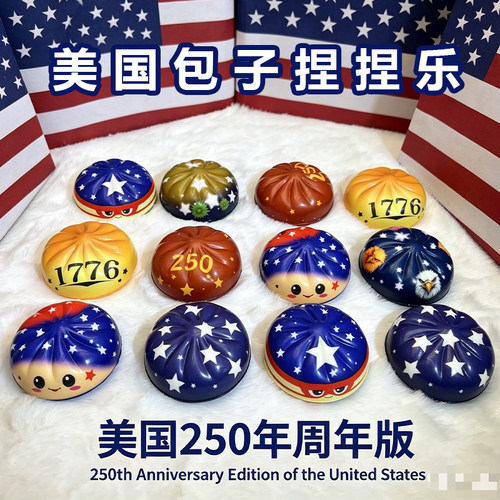 包子捏捏乐250周年版慢回弹减压