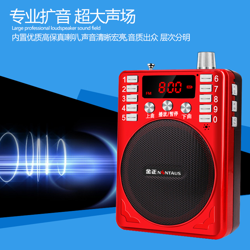金正2025新款收音机老人专用随身听半导体音响一体多老年人播放器