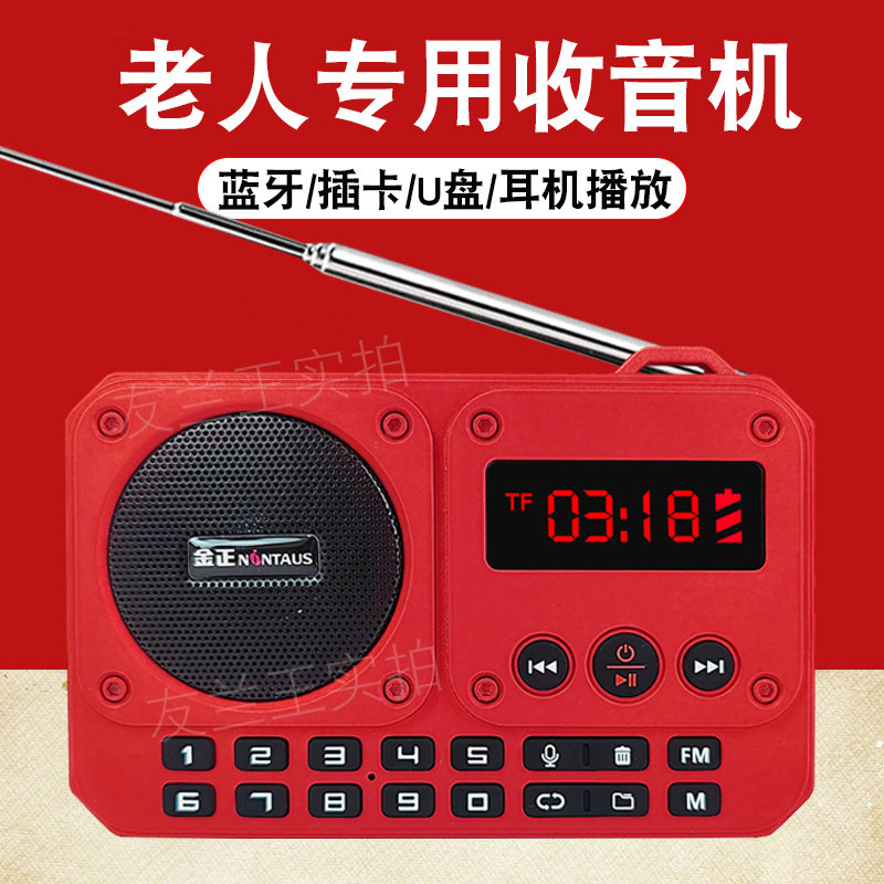金正蓝牙收音机老人专用便携式插卡音箱充电老年唱戏机播放器迷你