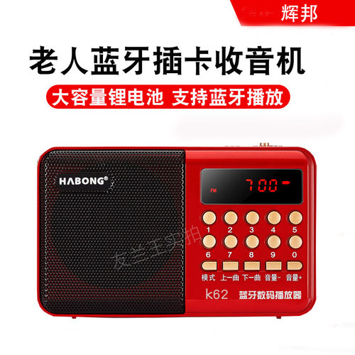 老人收音机老人专用辉邦