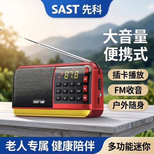 先科V30便携插卡大音量收音机