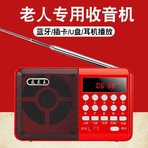 友兰王收音机亏钱促销啦