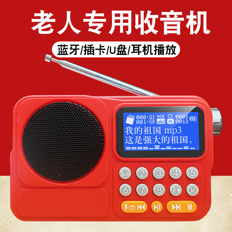 蓝牙收音机老人专用2023新款播放器一体机广播唱戏机老年人半导体