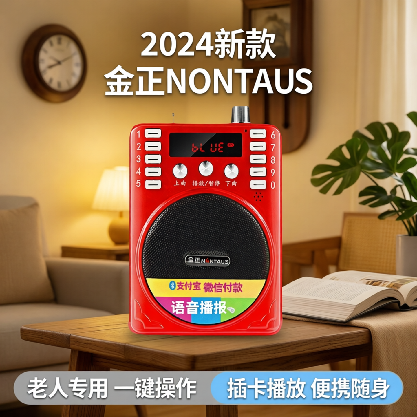 2026新款金正收音机老人专用老年人随身听播放器便携式插卡半导体