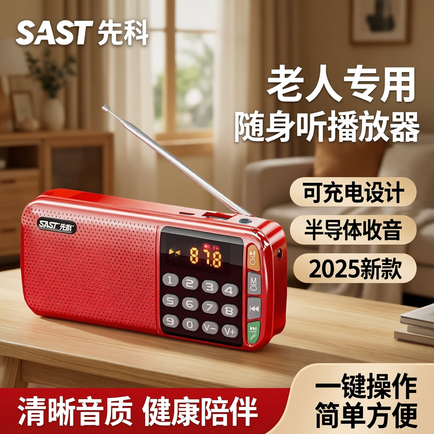 先科收音机老人专用老年人随身听播放器可充电半导体小型2025新款
