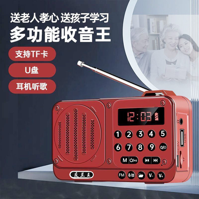 2024新款蓝牙收音机老人专用老年随身听播放器多功能半导体戏曲
