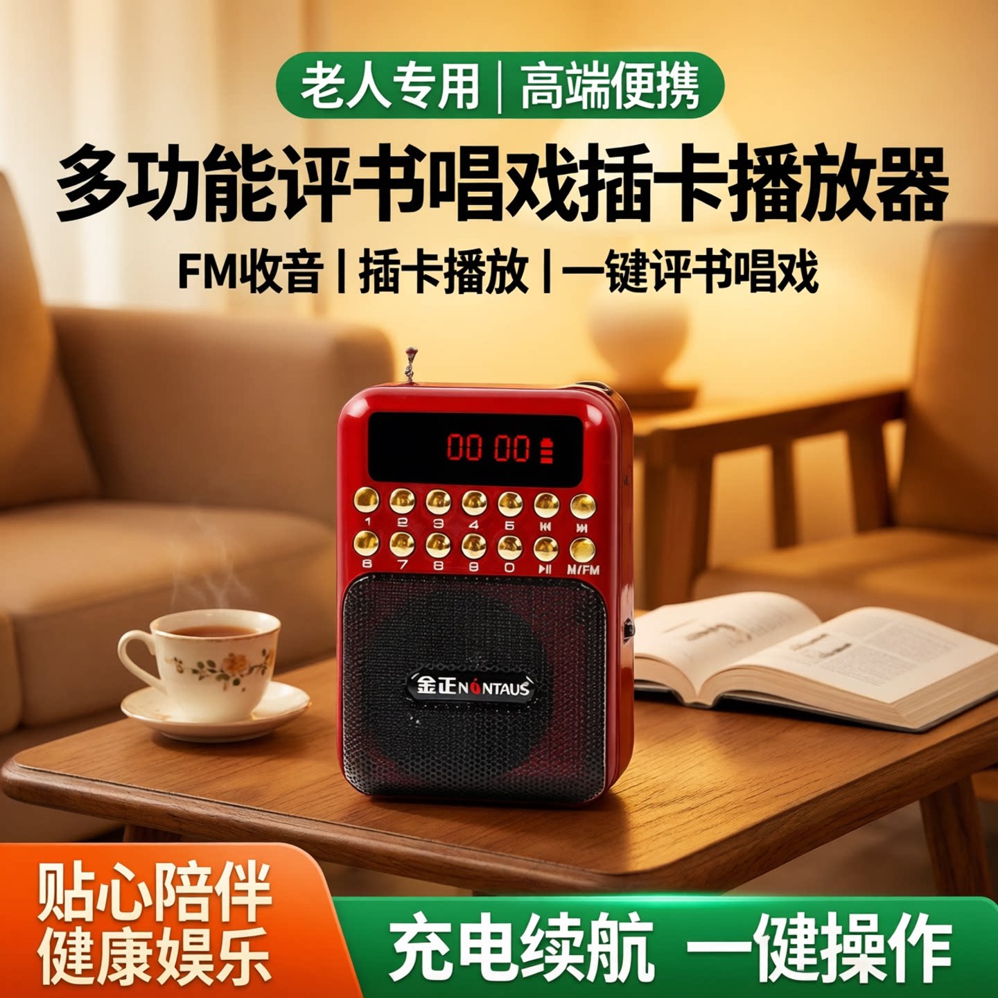 金正收音机老人专用新款高端便携式充电多功能评书唱戏插卡播放器