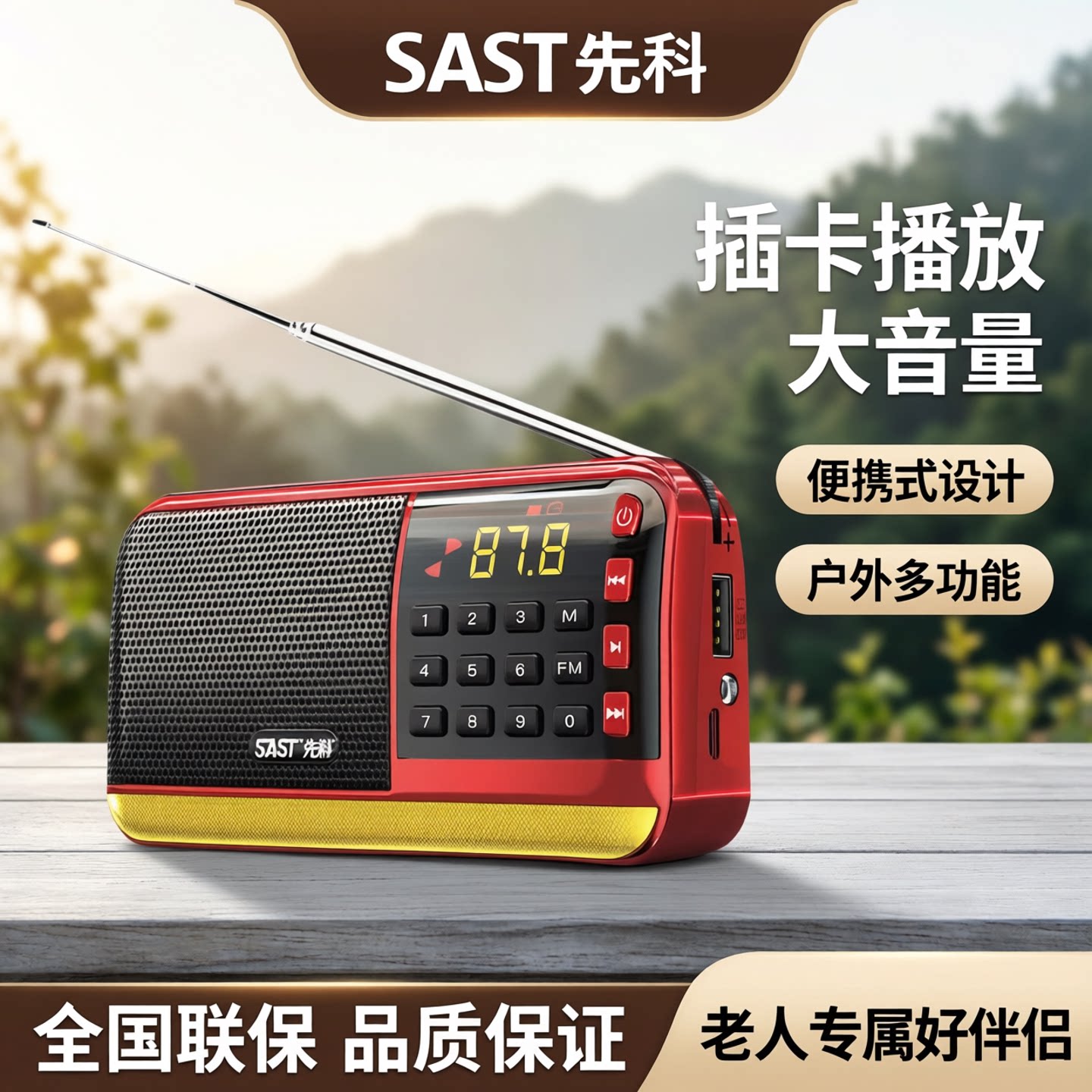 先科V30收音机老人小音箱插卡播放器便携式户外多功能迷你大音量