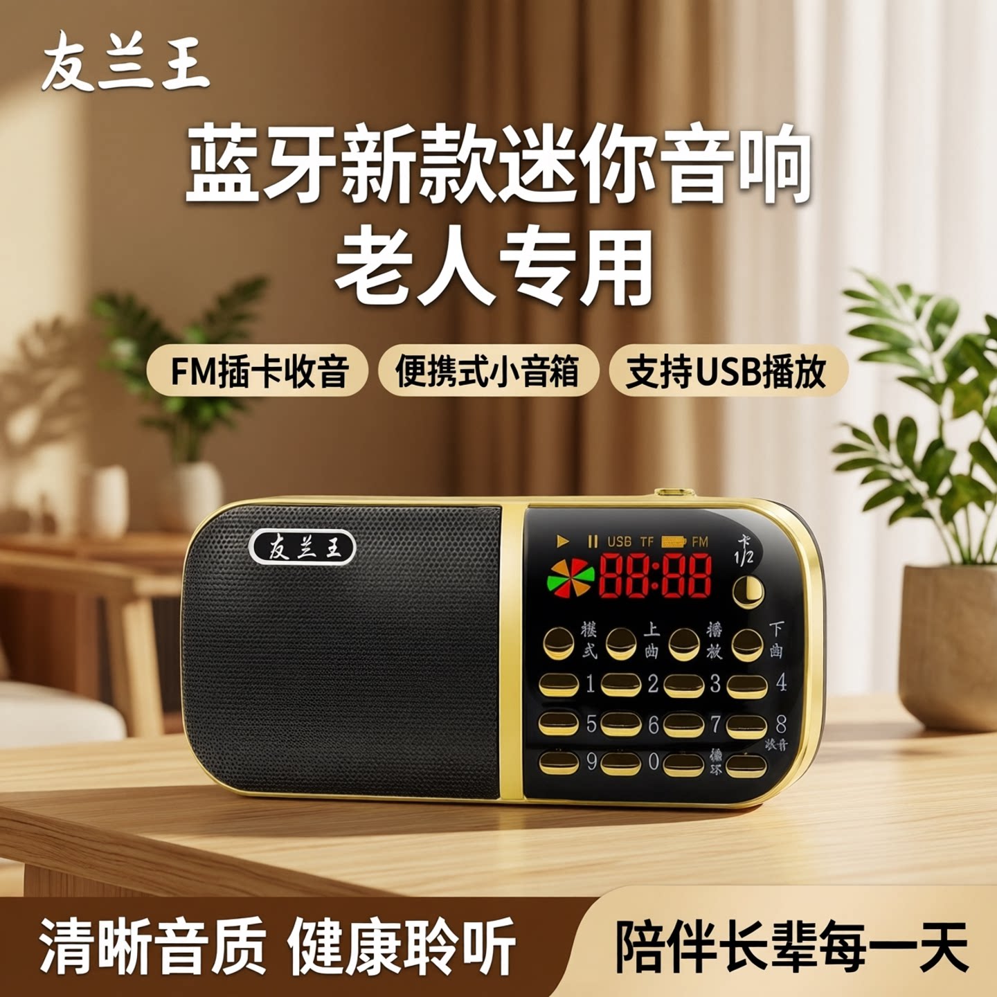 蓝牙新款迷你音响便携式FM插卡收音机老人专用老年人小音箱播放器