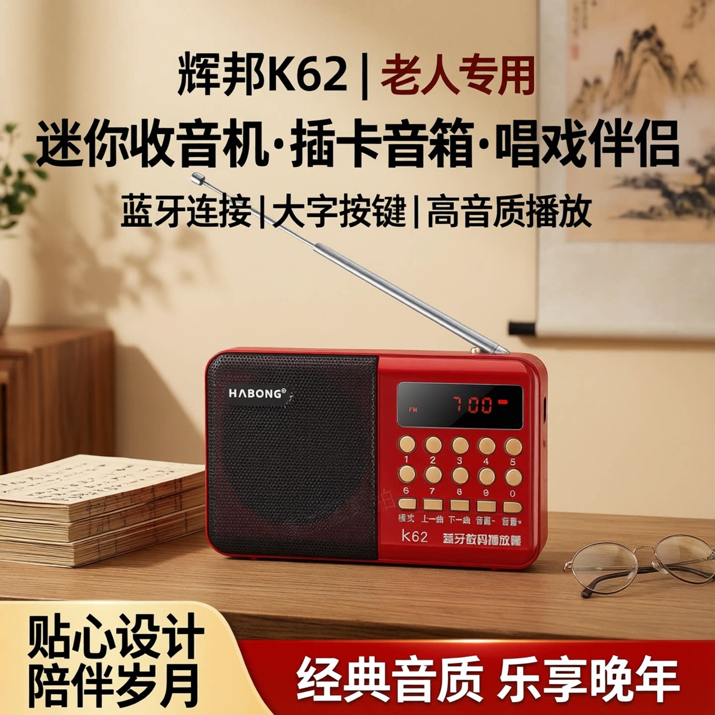 辉邦收音机老人专用迷你小音响插卡音箱充电老年唱戏机数码播放器