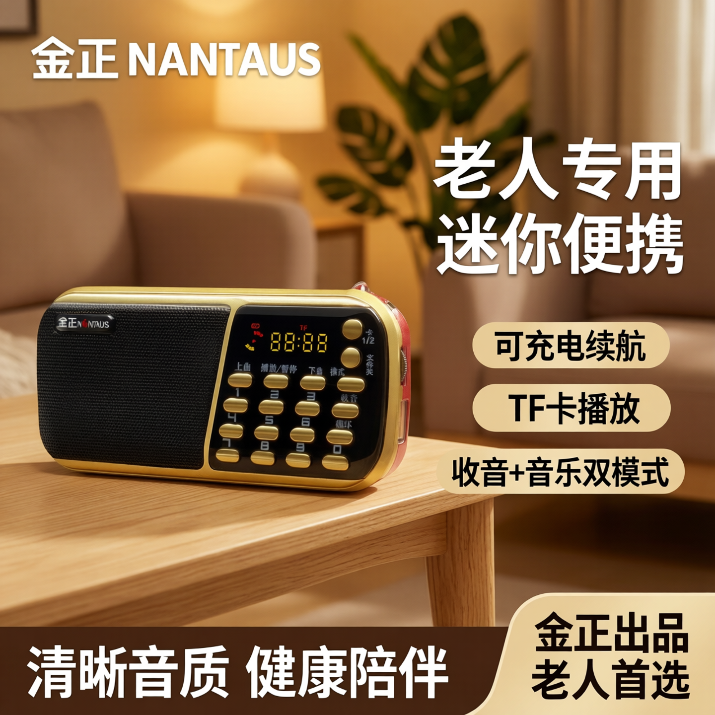 金正收音机老人专用迷你便携式音箱小音响老年播放器可充电唱机机