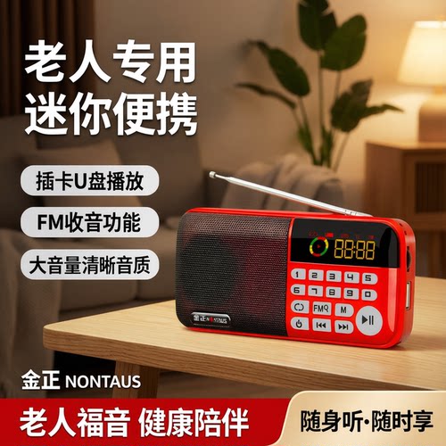 迷你音响金正收音机老人专用