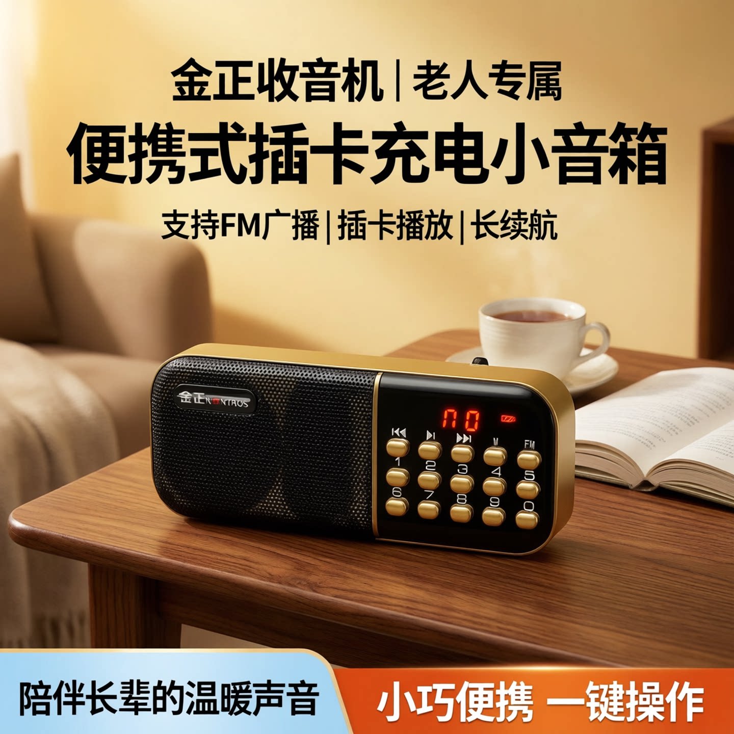 金正收音机老人新款便携式小型迷你插卡可充电老年人小音箱播放器