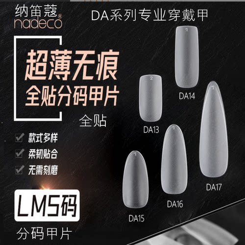 纳笛蔻穿戴甲双面磨砂美甲甲片