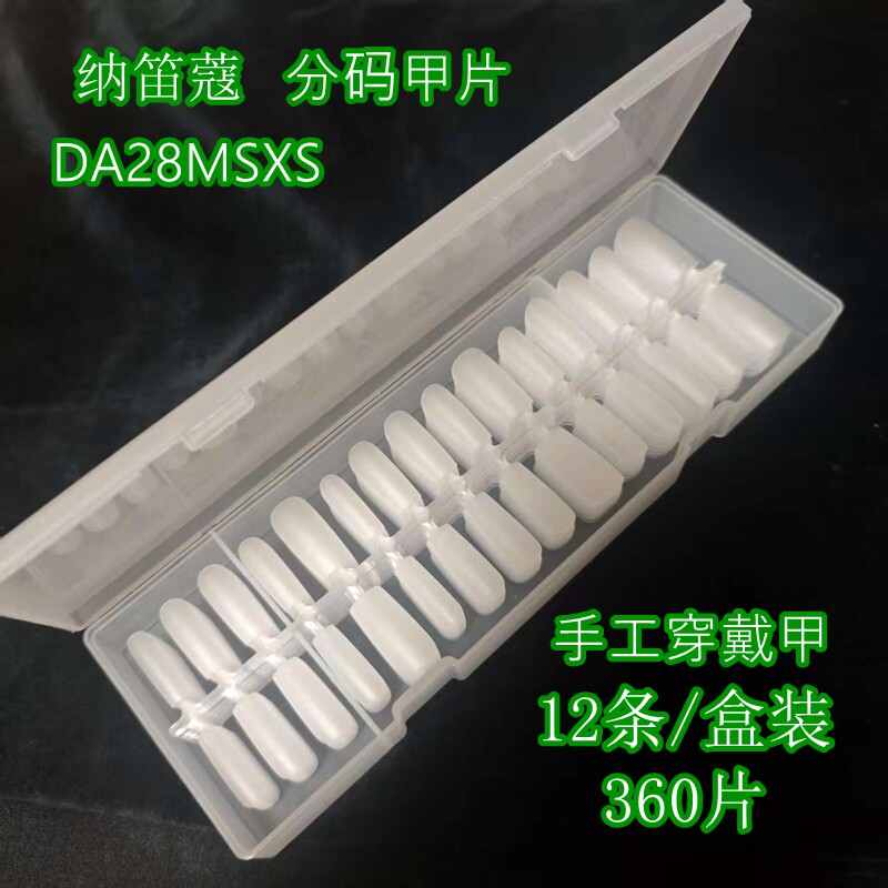 纳笛蔻美甲手工穿戴甲免刻磨PMMA材质DA28MSXS分码甲片假指甲新品