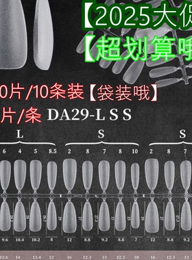 NDK纳笛蔻美甲甲片手工穿戴甲全磨砂免刻磨假指甲贴分码DA29MSXS