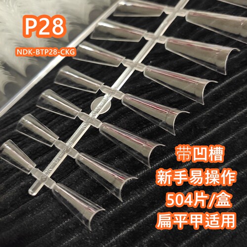 纳笛蔻假指甲平头半贴甲片免刻磨