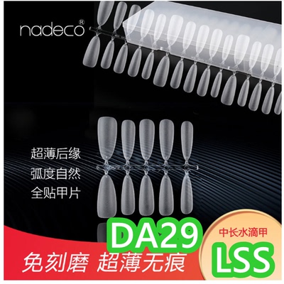 纳笛蔻分码甲片全号免刻磨穿戴甲