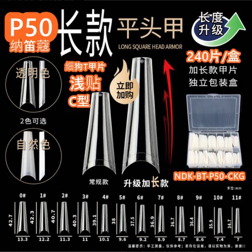 纳笛蔻长梯浅贴甲片细狗T假指甲