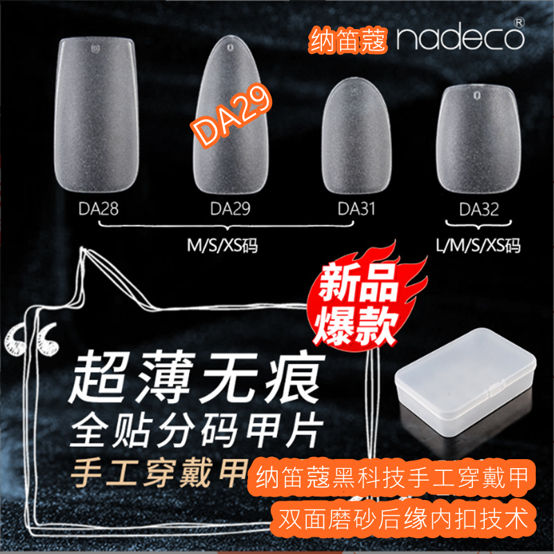 纳笛蔻分码甲片手工穿戴甲美甲