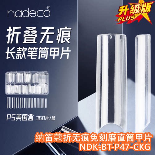 纳笛蔻美甲甲片P47假指甲直筒