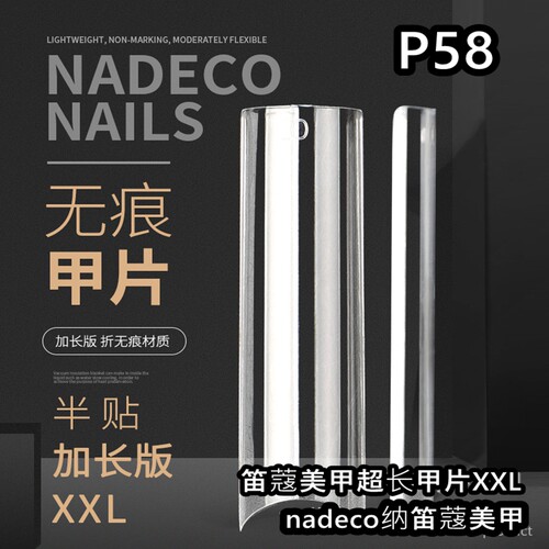 纳笛蔻美甲甲片长直筒假指甲P58